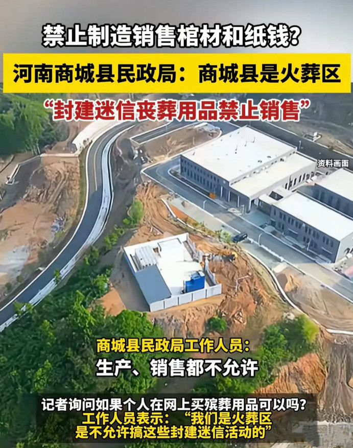 禁止生产、销售棺材和纸钱，禁止迷信?清明烧纸说是封建迷信，进庙烧香就是文