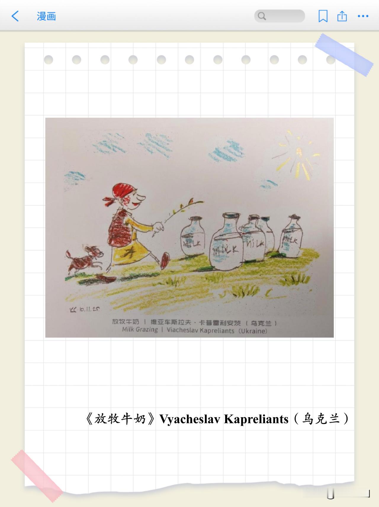 画里有话（第9期）牛奶主题漫画专题赏析之《放牧牛奶》以“智未来、融万象、悦