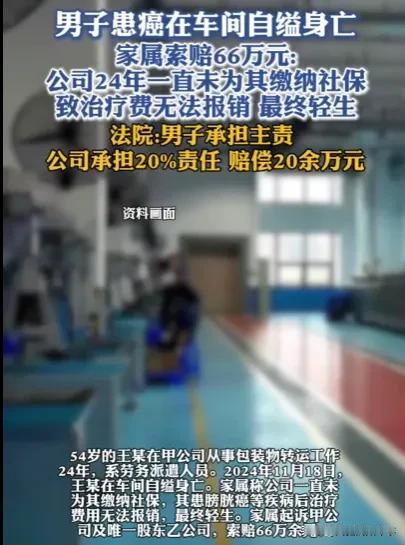 “谁死谁有理？”8月21日报道陕西西安，54岁男子在岗勤恳劳作二十四年，身患重病