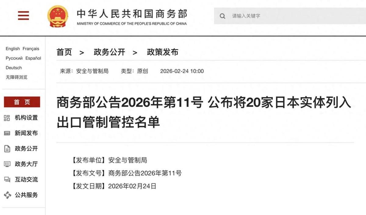 日：把这份公告撤了！中：啥公告？日：那40家实体出口管制的公告！你们节后第