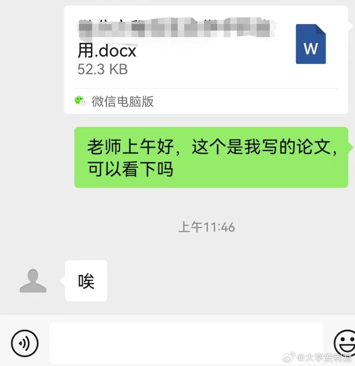 谁懂看到导师发来这个字的救赎感