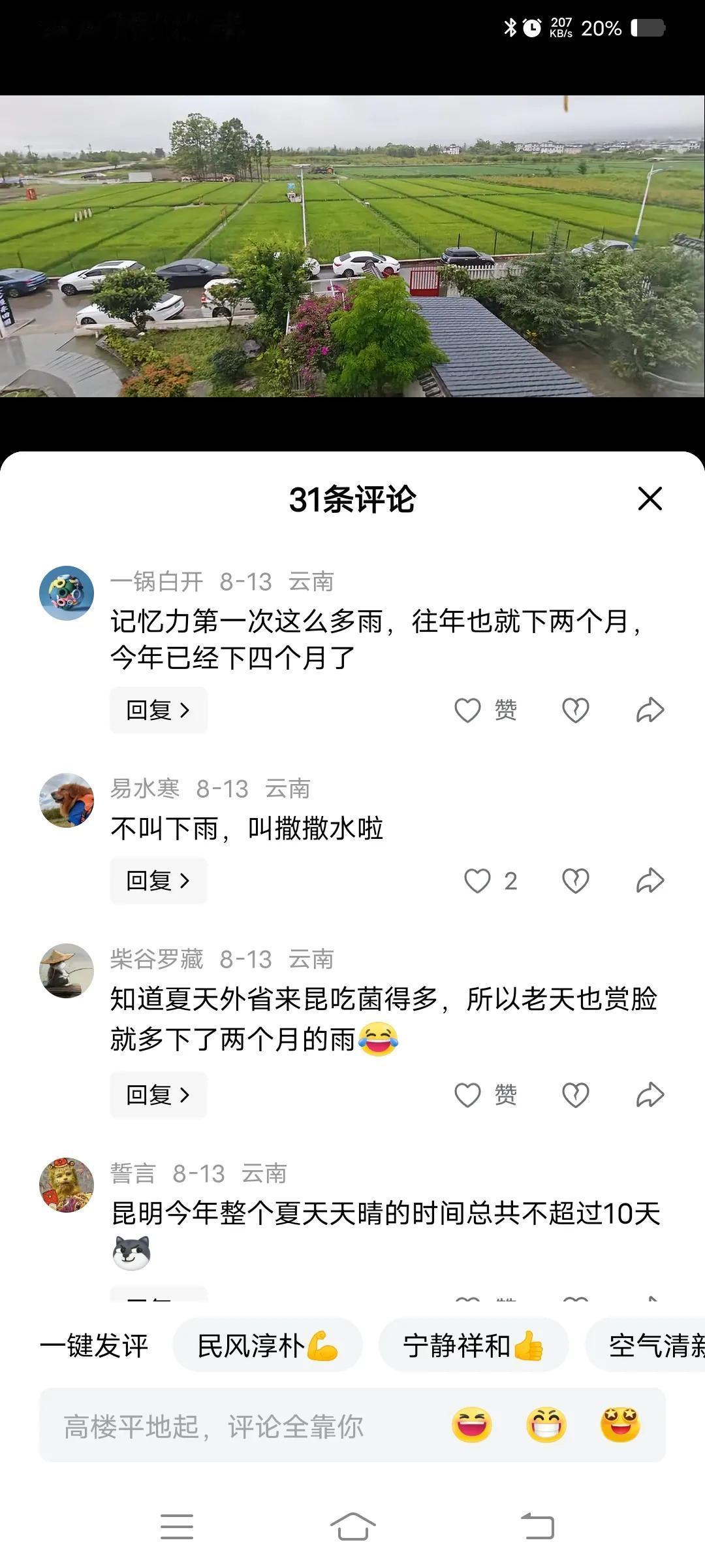 网友:昆明连续下雨了4个月，这个夏天晴天没超过10天。看海划船。紫外线之都改叫雨