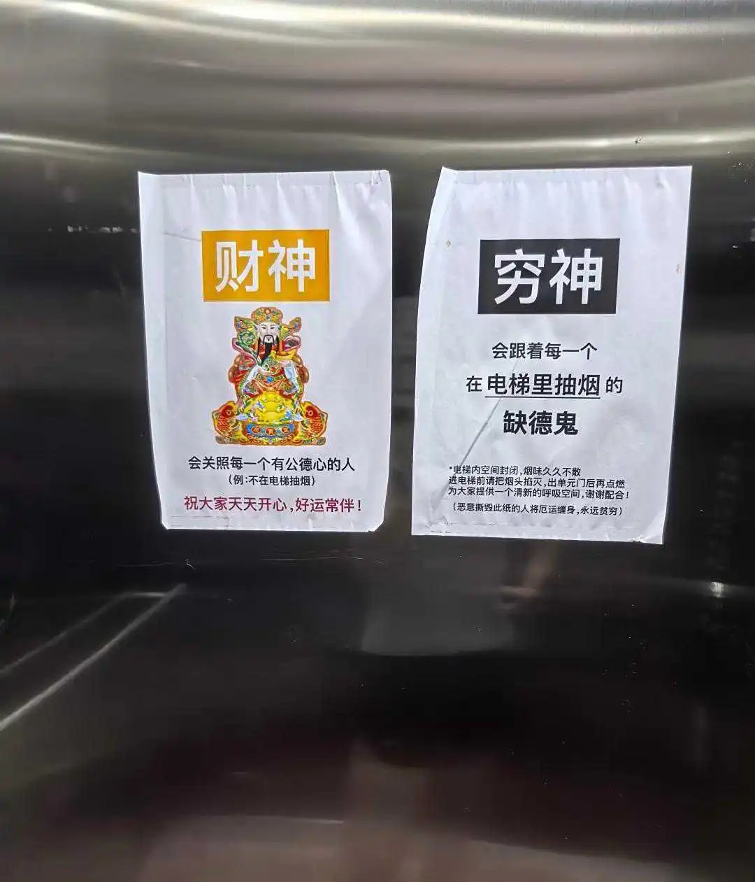 打从电梯里头贴上这两张东西后，就再也没闻到过烟味啦。