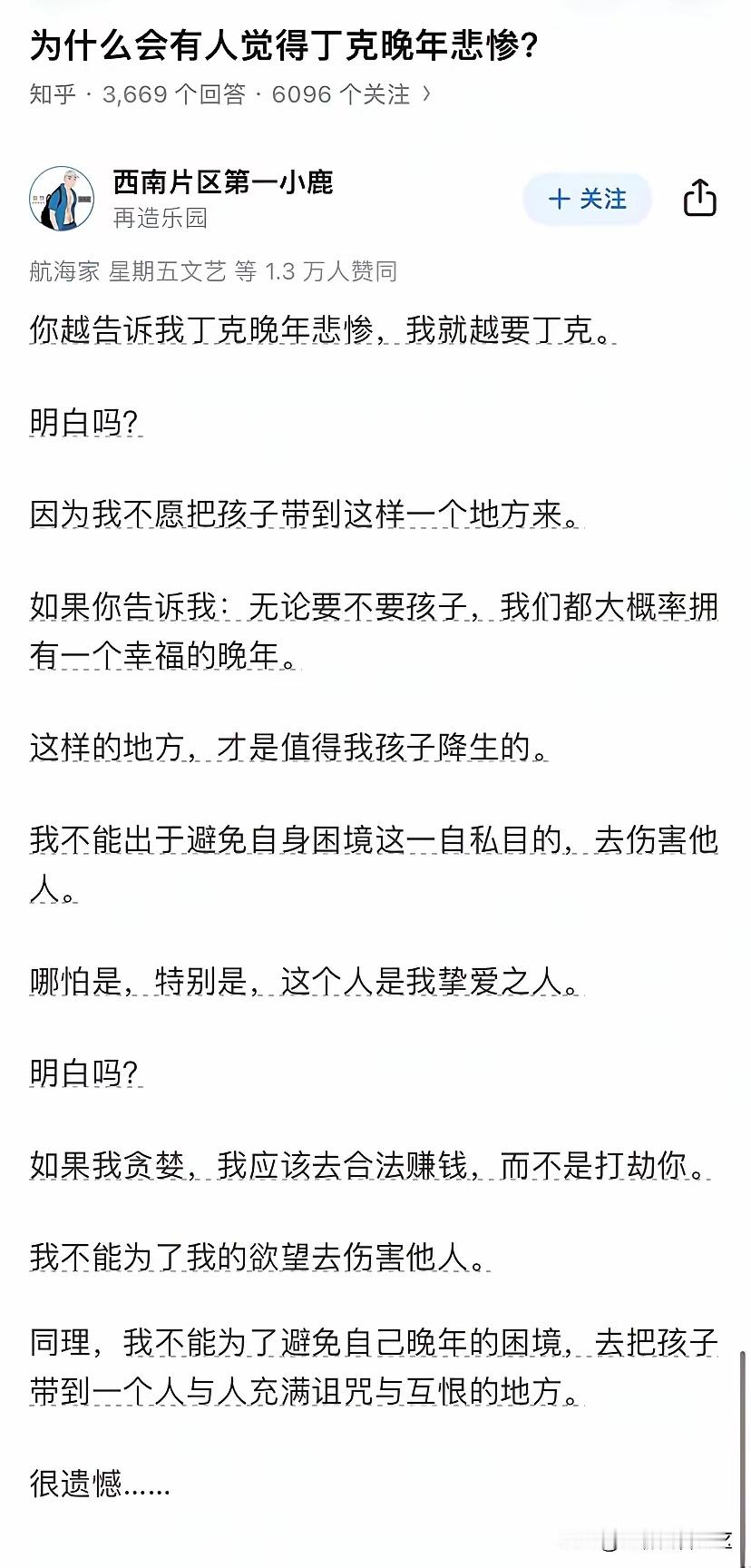 要记得，男人不结扎，就不要信丁克那种鬼话，一秒就可以反悔