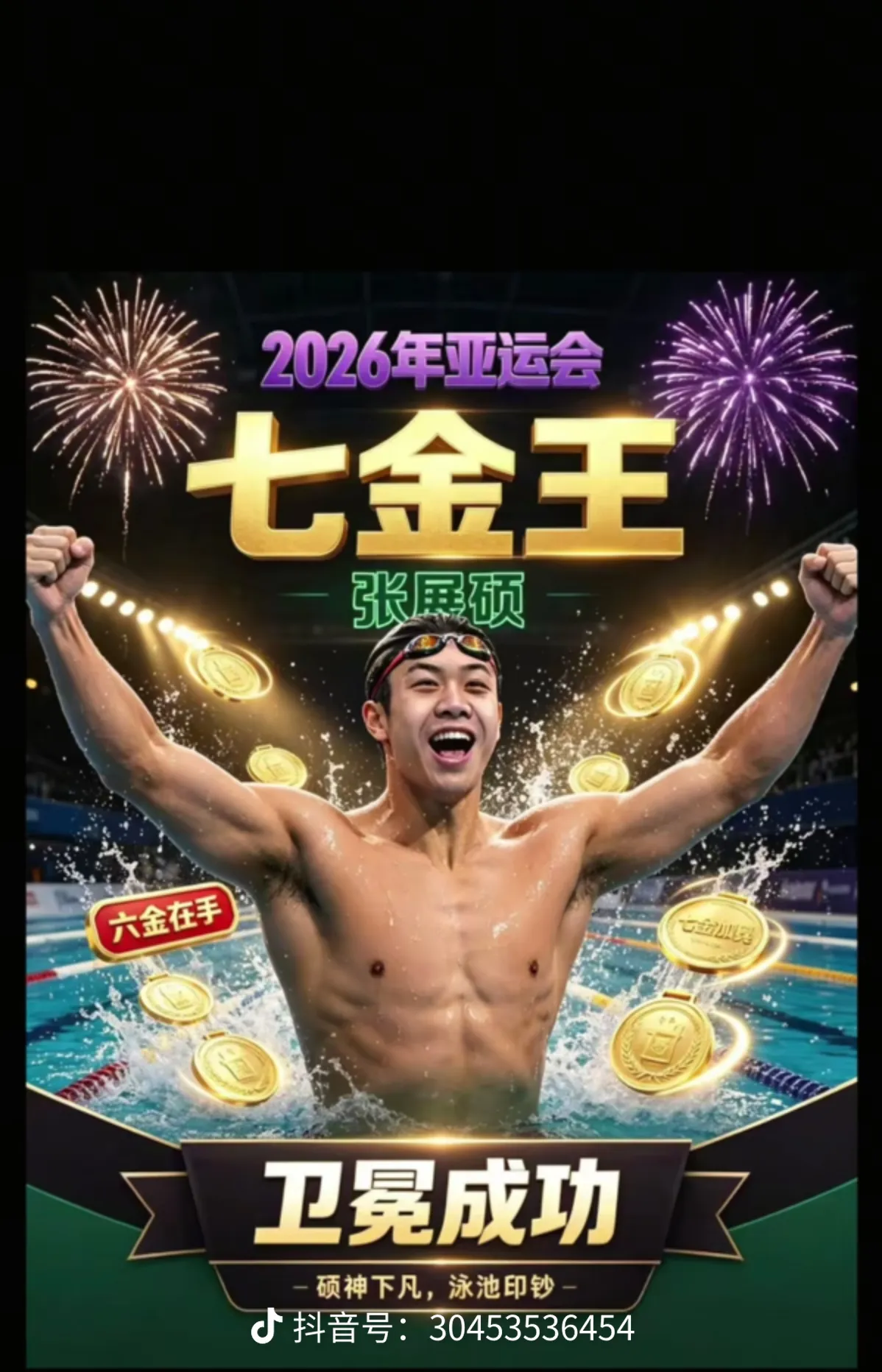 拿亚运冠军却差11秒！19岁张展硕夺冠，一对比才看懂差距有多残酷你敢信？拿下亚运金牌，拿下今年亚洲最