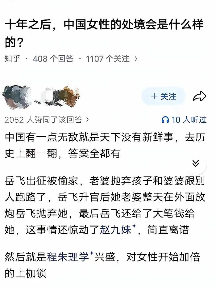 程朱理学是因为岳飞？
