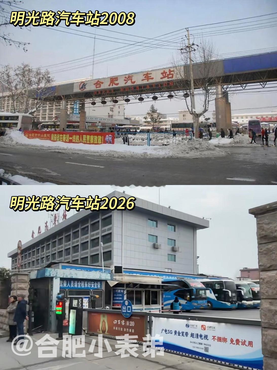 我们的合肥记忆No.278📍回望2008，明光路汽车站旧时光家人们，网友分享了