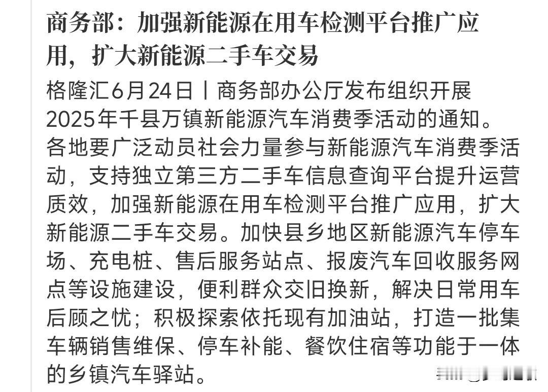 A股盘后，新能源车来了重磅利好新能源车消费季又来了，记得上次搞了一次，当时股价