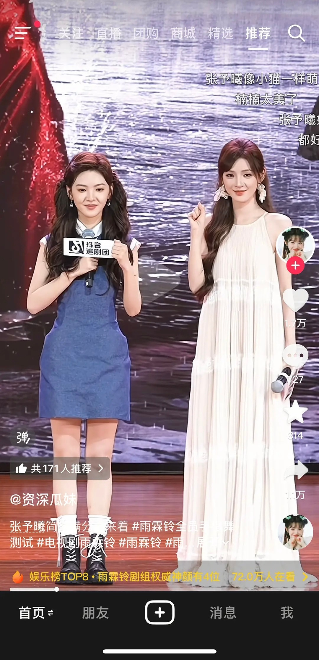 抖评论：章若楠和张予曦是美女和大美女的差距粉丝说是穿搭问题。。。