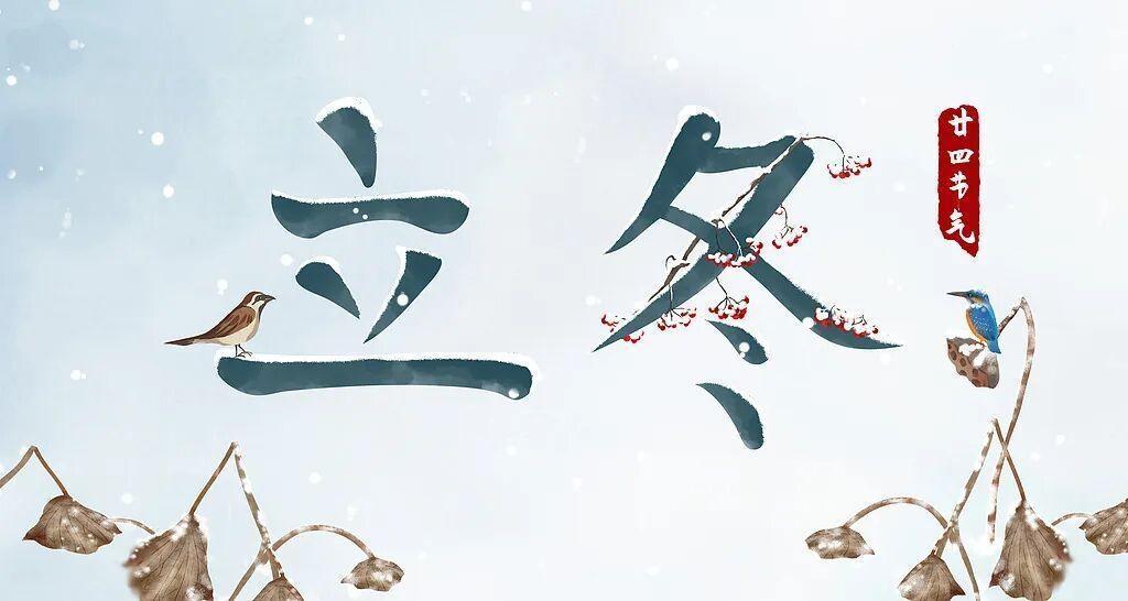 11月7日，我们迎来了立冬节气，意味着冬天正式拉开帷幕。然而，今年的立冬却格外不