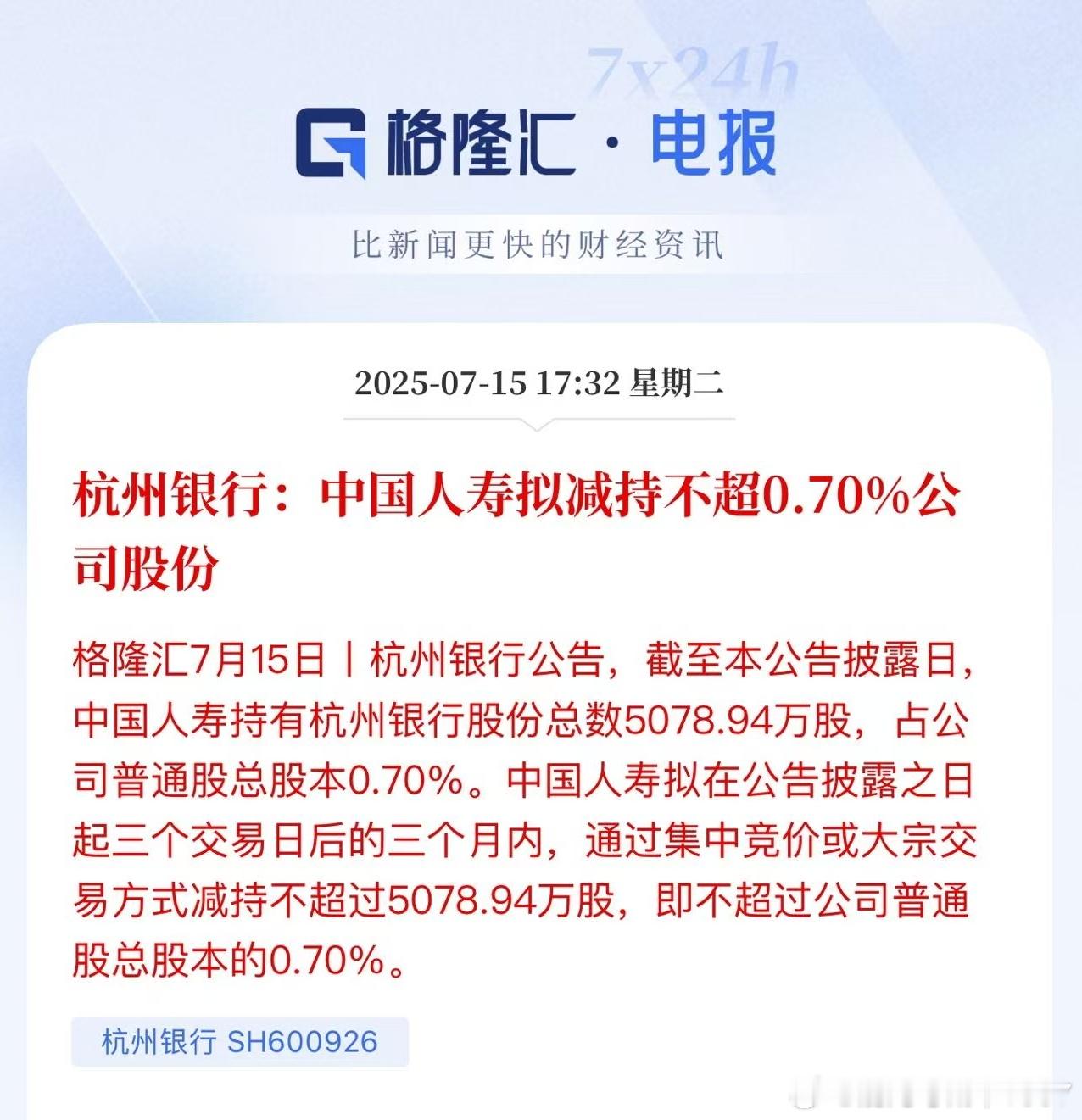 银行涨太多，险资套现​​​