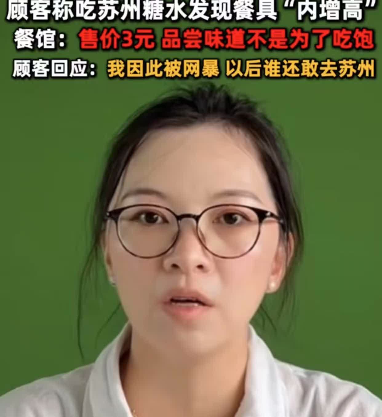 女子在苏州花3块钱要了一碗苏州糖水，扒开一看，傻眼了！看似很大一碗，实际分量只有