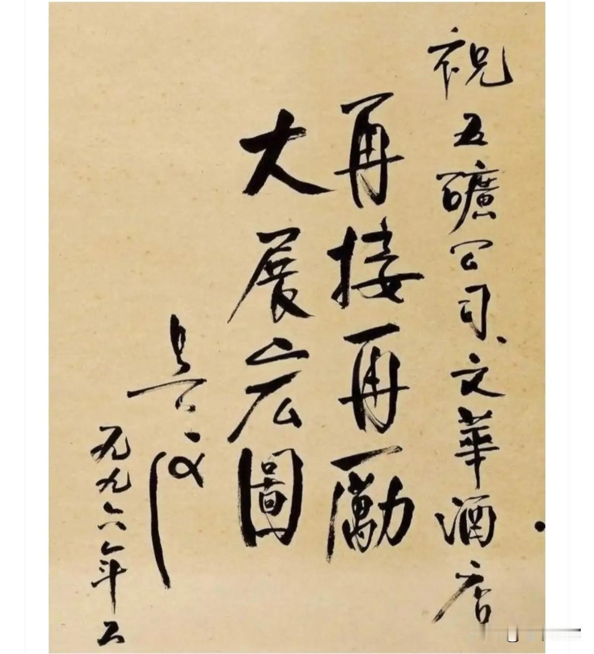 吴仪的这幅书法作品，我敢保证，98%的人都没见过