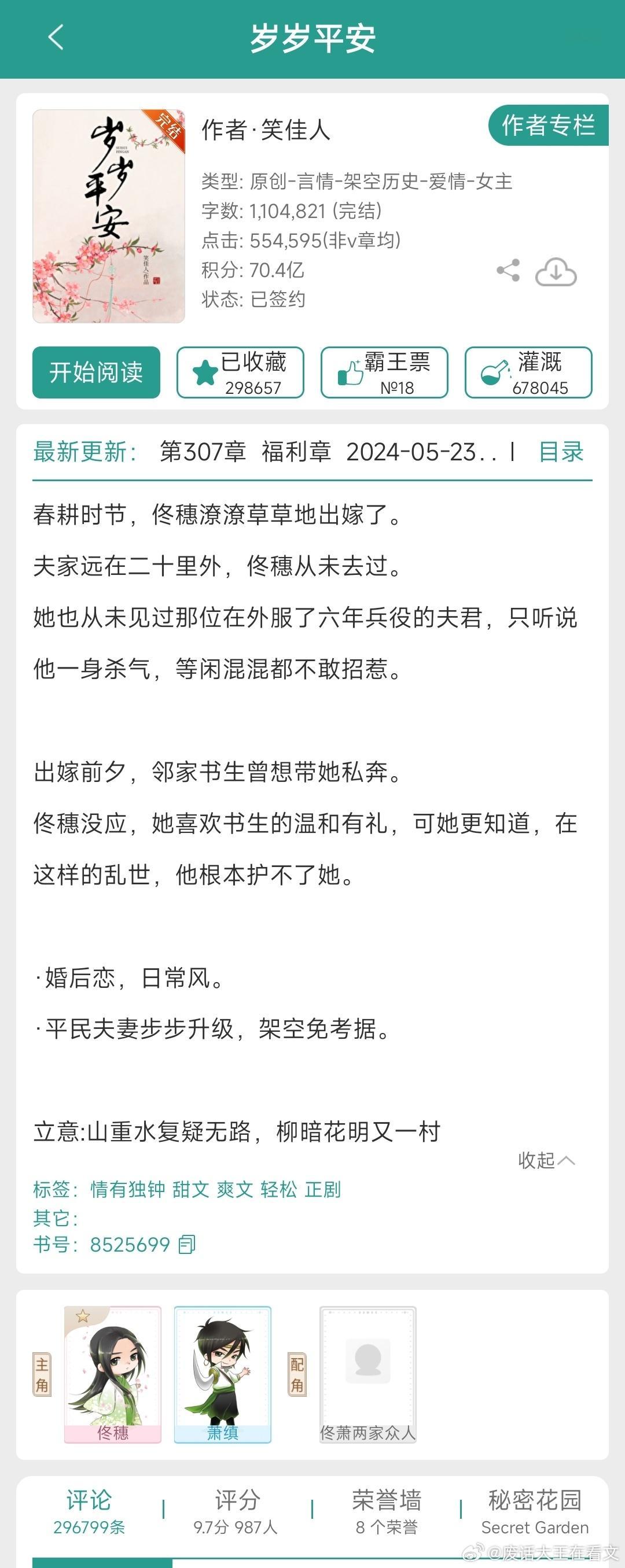 岁岁平安古言，种田一部分，打仗一部分，最后男女主当皇帝，非坏人党，纯被逼。笑佳人