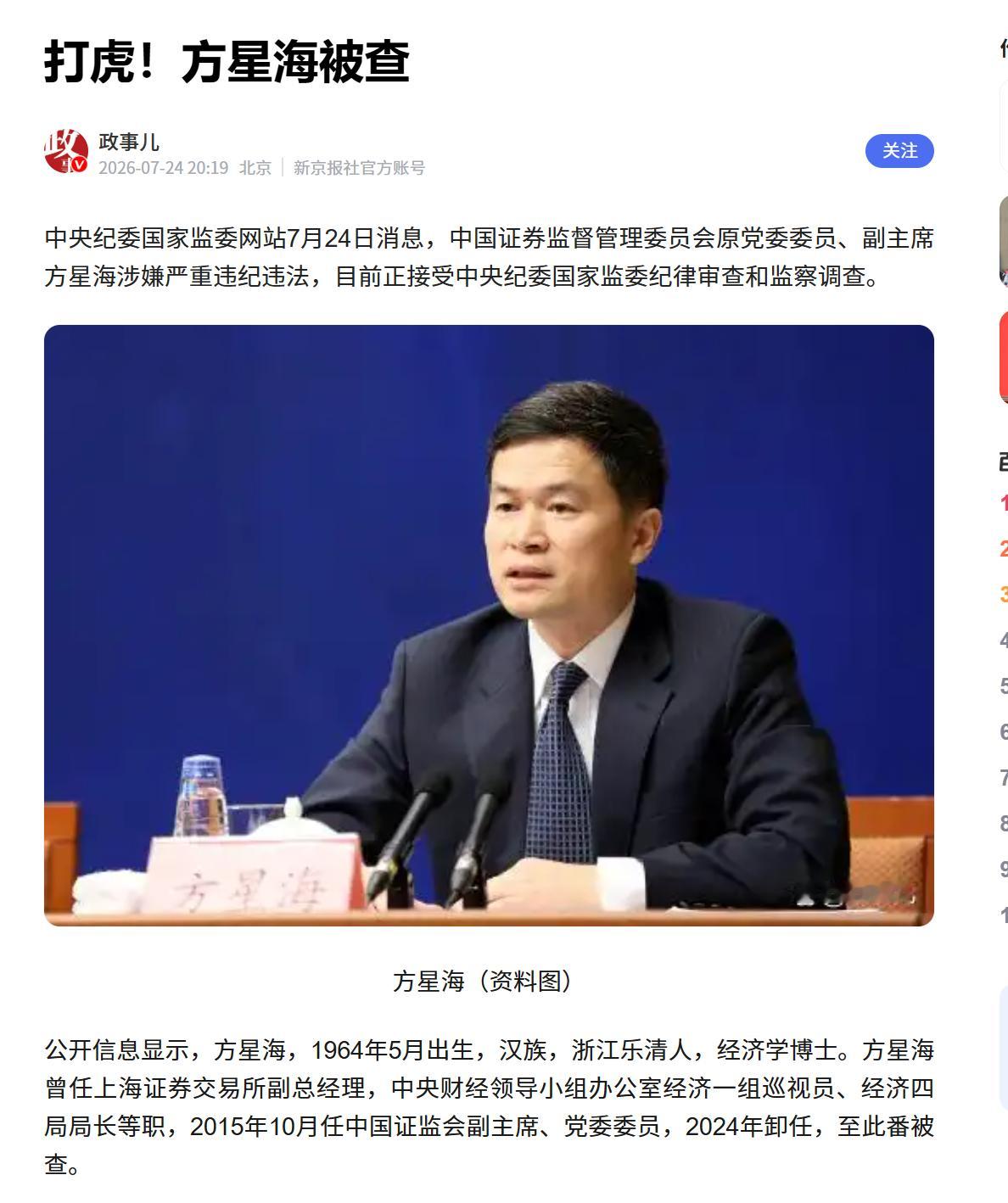 好消息啊！方星海被查了！这人是美国培养出来的政策间谍，在中国资本市场推动了量化/