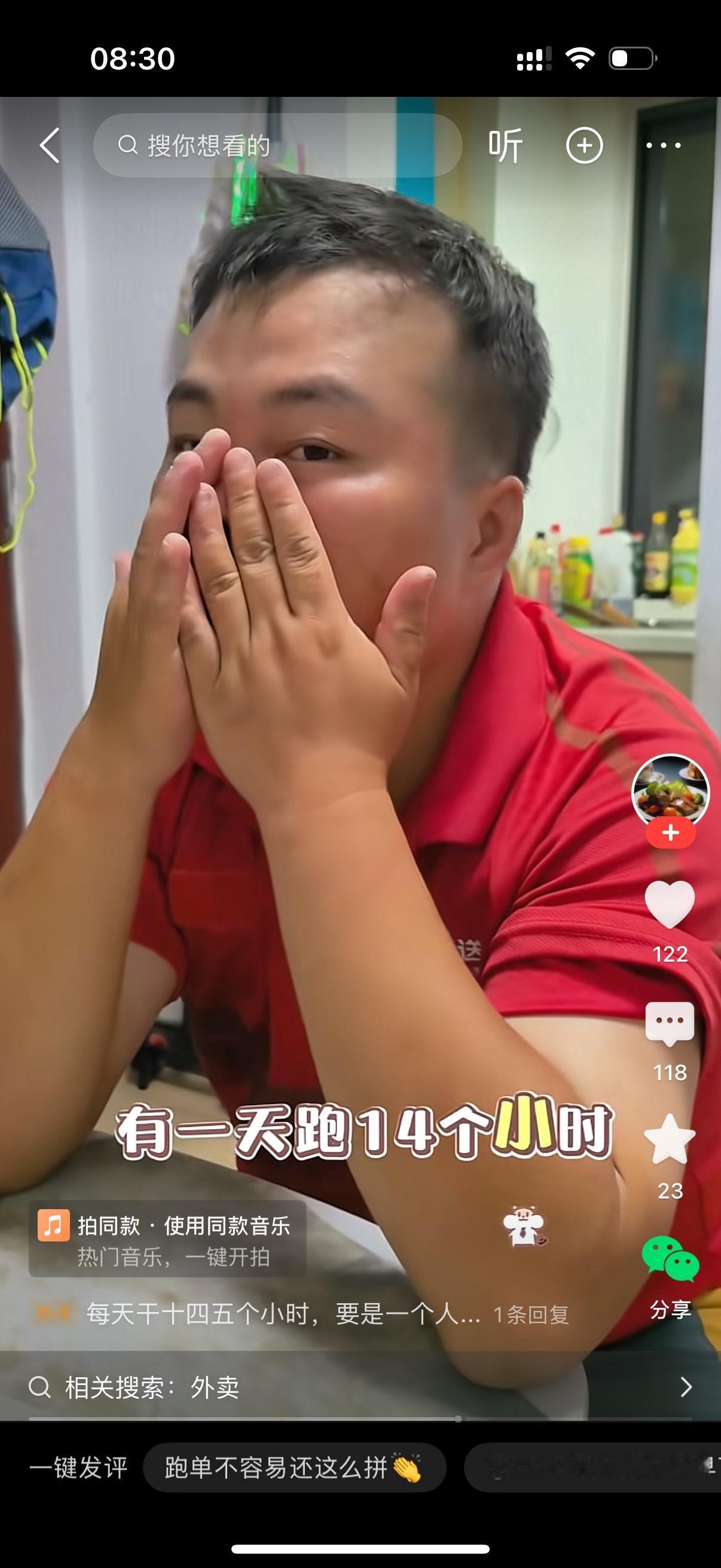 跑外卖的丈夫早早回了家，妻子看到他，满脸意外地惊呼：“你今天怎么这么早就回来了？