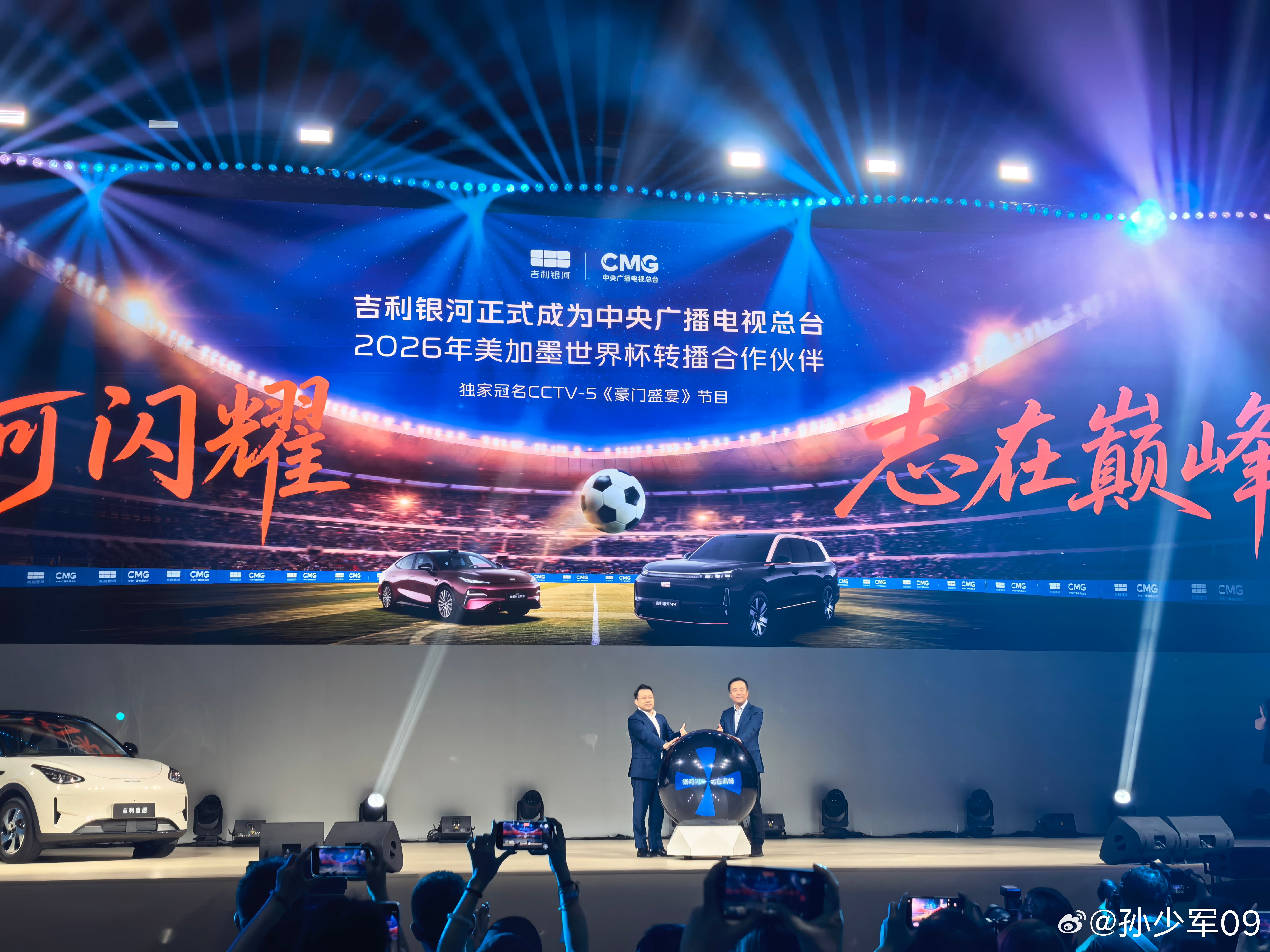 吉利拿下CCTV5节目的独家冠名权这次美加墨世界杯应该能看到很多吉利的身影