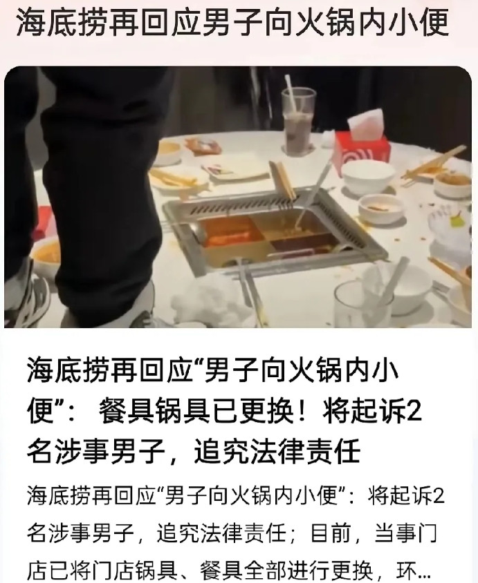 摊上大事了，向海底捞火锅里撒尿的俩男子要睡不着了！这泡尿完全可整倒一个企业，看