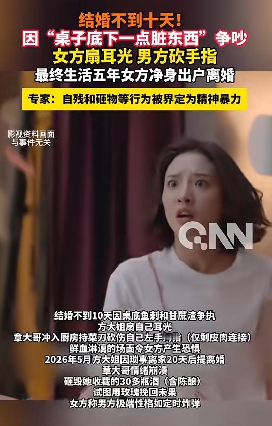 离谱！结婚不到10天，因桌底一点脏东西吵架，丈夫砍伤自己，妻子果断净身出户“