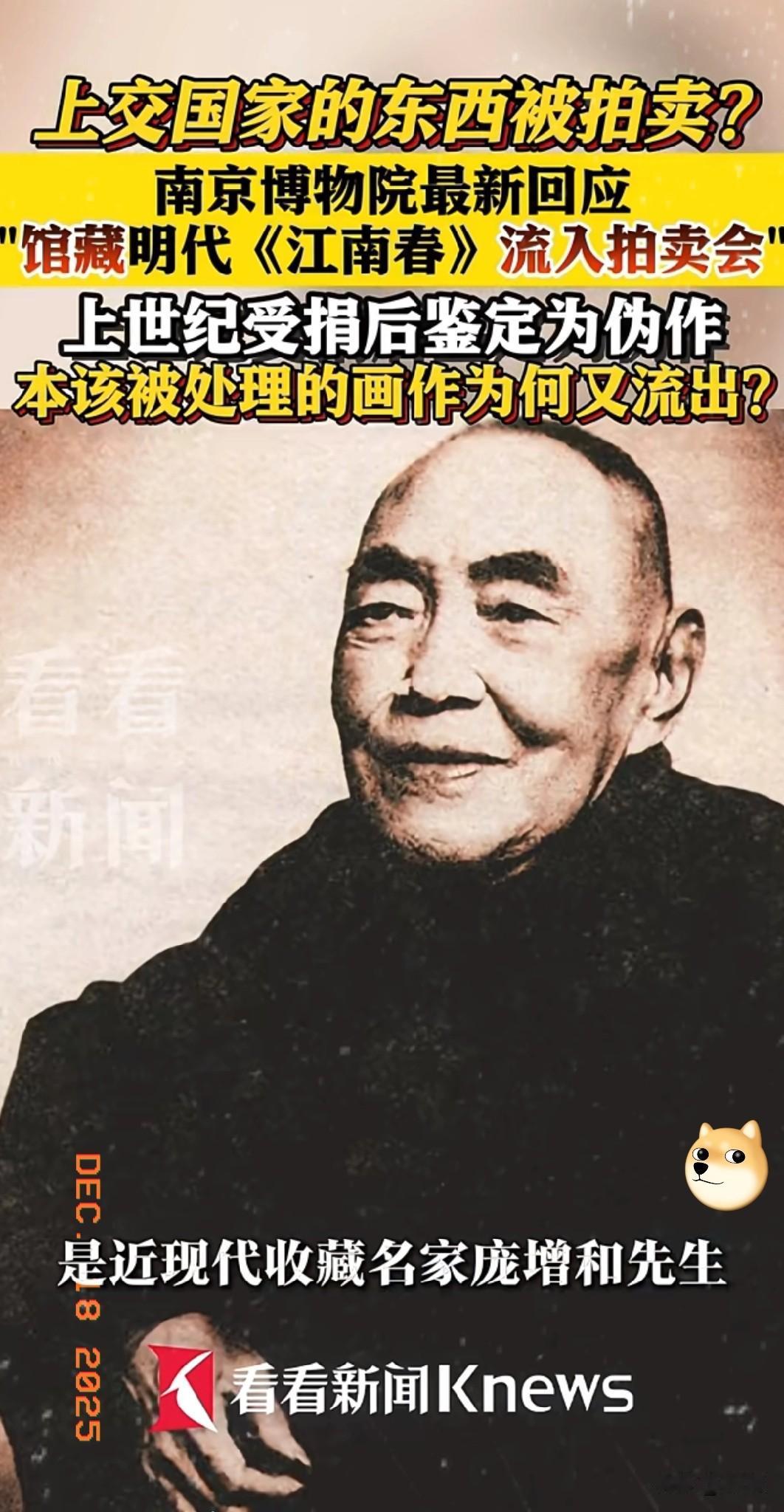 我查了一下这个庞莱臣，南京博物院这次算是踢到钢板了！庞莱臣可不是一般的收藏家