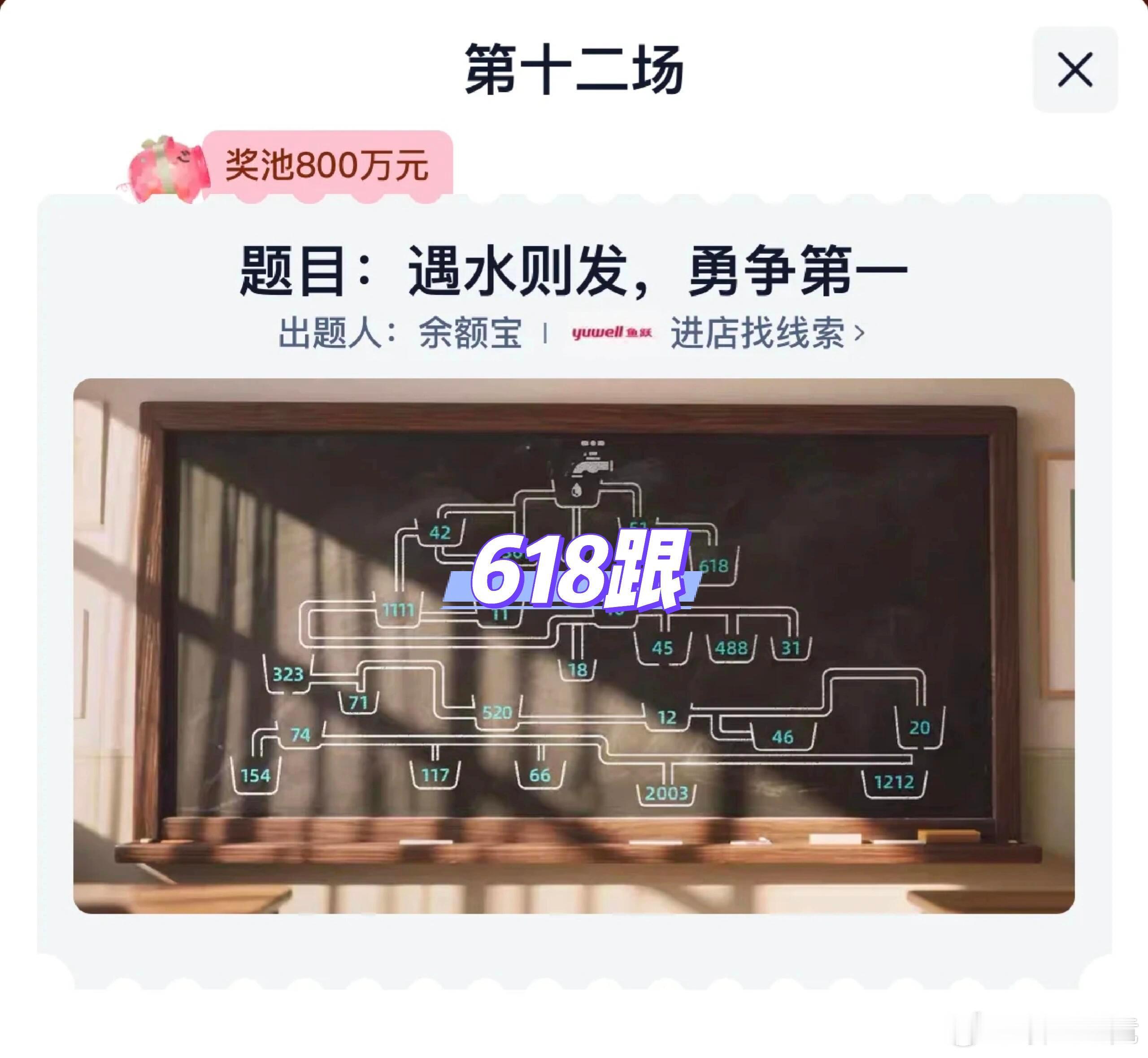 淘宝免单遇水则发TB免单遇水则发余额宝出的题，发的意思就是加钱，则遇水就加，