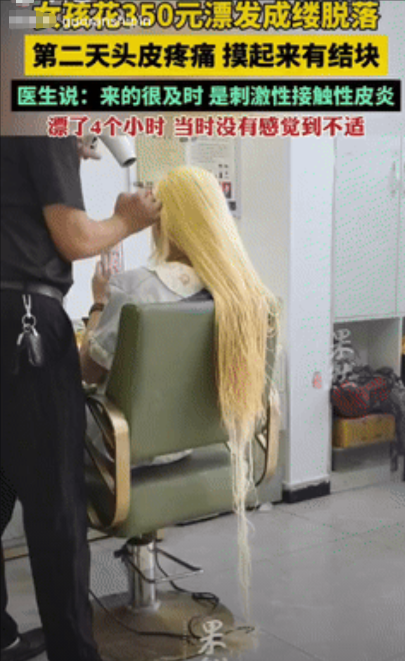 “心可真够大的！”湖北一位女子为了追求漂亮发色，花350元去漂发，漂发长达4个小