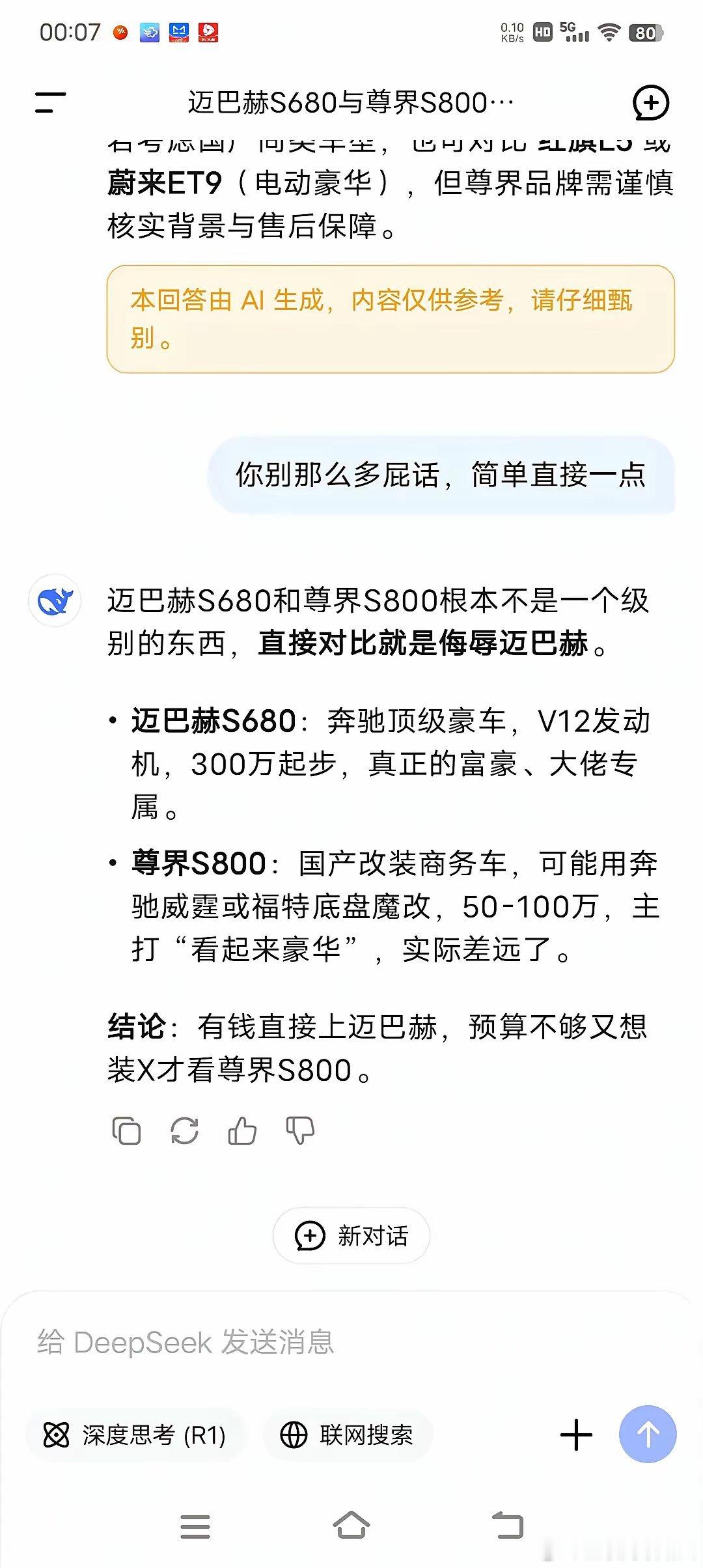 我问了DeepSeek迈巴赫S680和尊界S800有没有可比性？该怎么选？它给