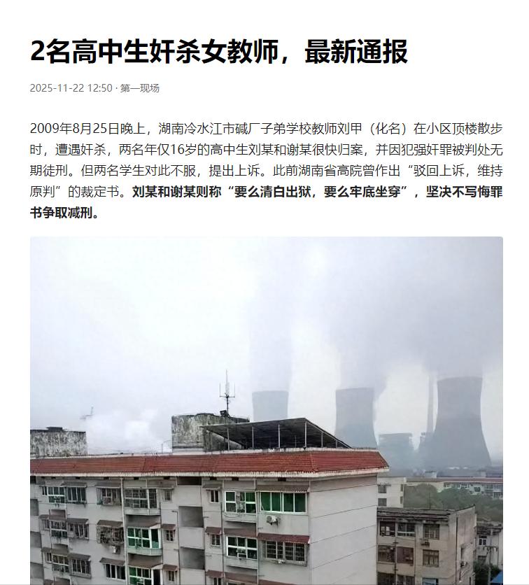 湖南娄底两高中生奸杀教师案，看完让人心里特别沉重。两个17岁的高中生，因为