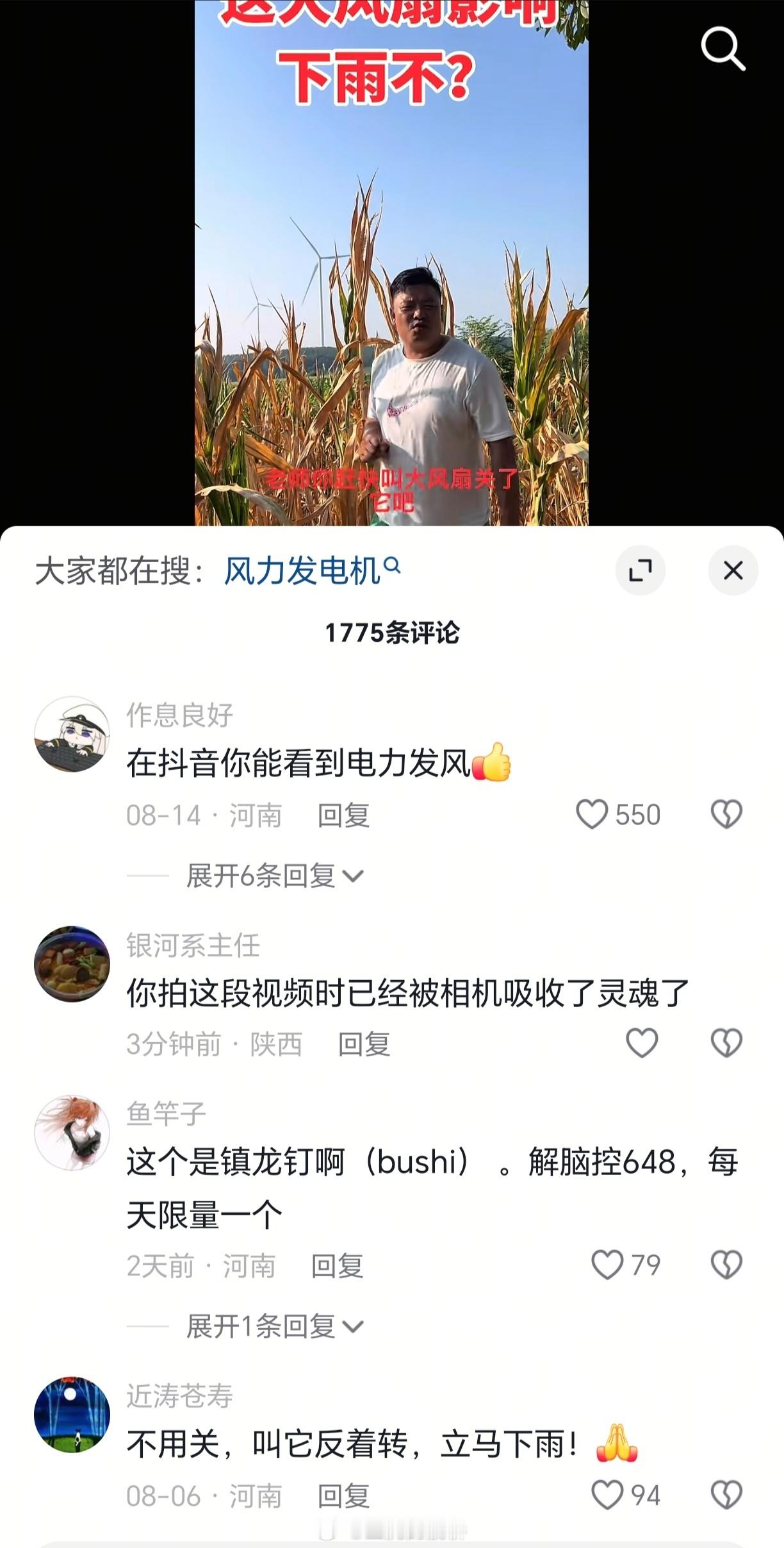 “电力发风”笑吐了…[捂脸哭]​​​
