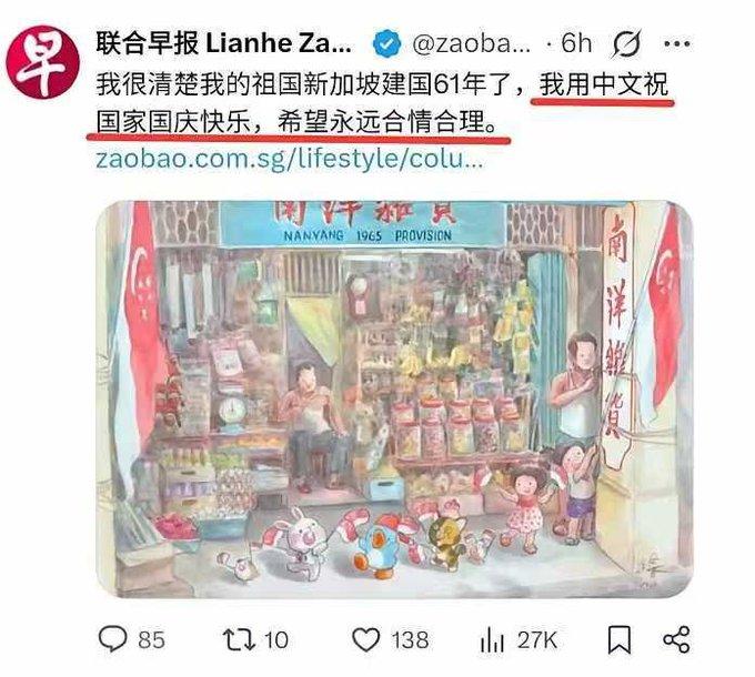 《联合早报》这三句话也太刻意，太用力了吧！“很我清楚我的祖国新加坡建国61年