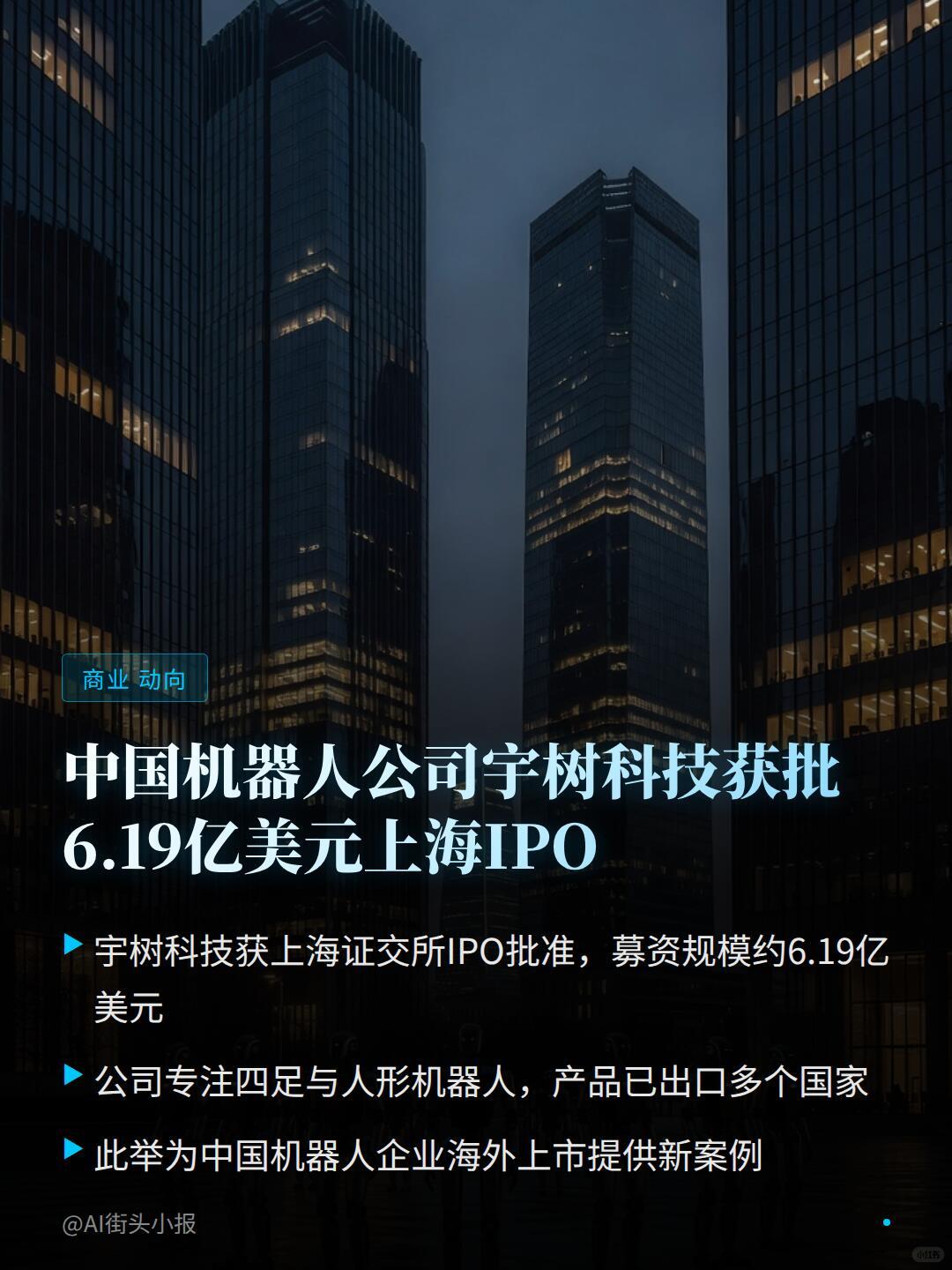 宇树科技为何会被中国市场抛弃很多人惊叹于宇树机器人空翻跳跃的炫酷表演，却忽略了