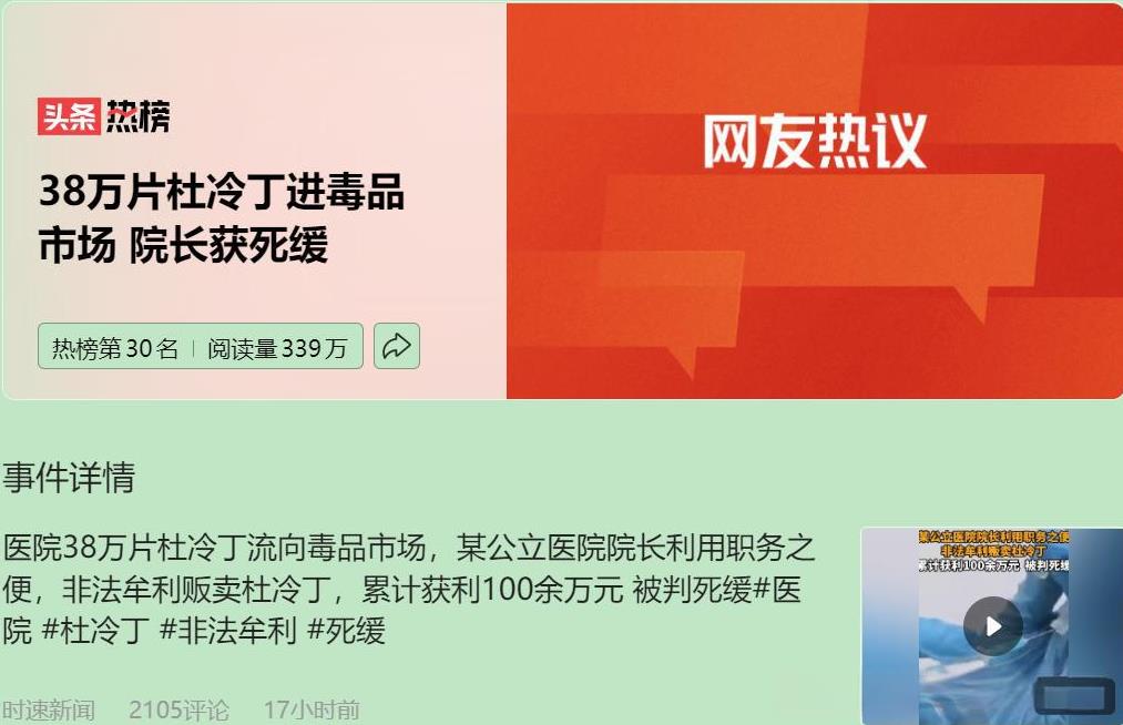 这起院长贩毒案，就像一把利刃，狠狠地刺破了医疗监管的“遮羞布”。苏某利用职务之