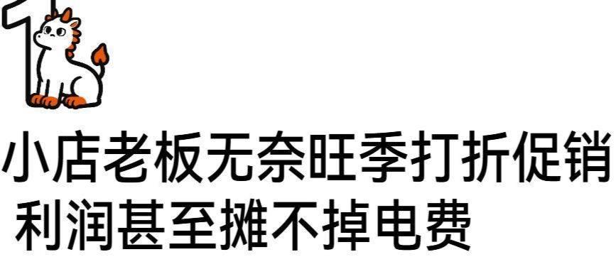 冰柜24小时不停，利润却交不起电费！今年雪糕为什么卖不动了？夏天本该是雪糕
