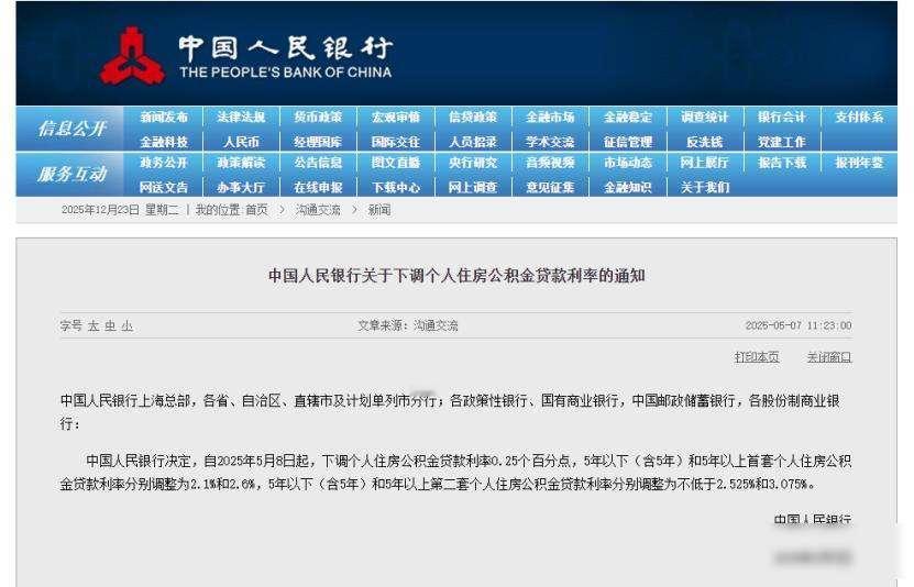还贷压力骤降！银行系统自动调整，钱包松一口气2025年12月24号，成都公积