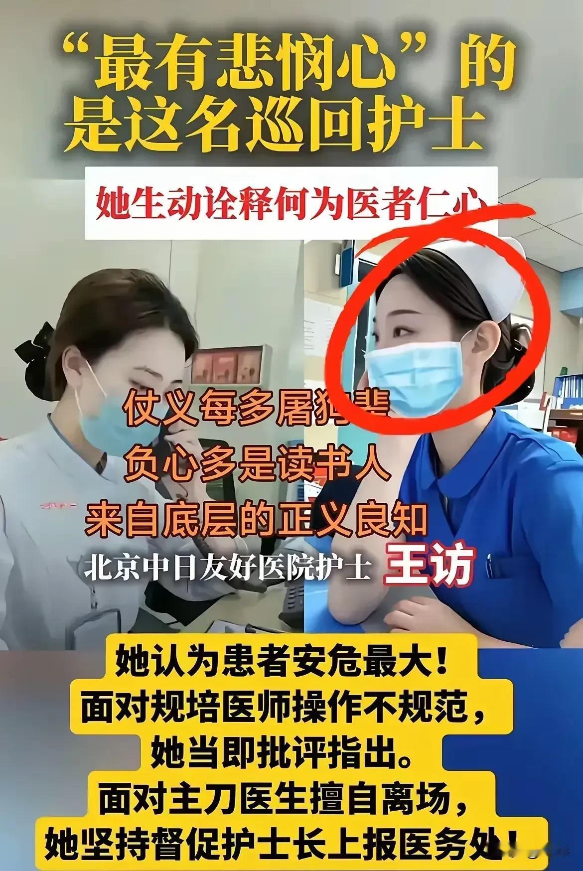这就是敢骂董袭莹，举报肖飞离开手术40分钟的护士，请大家记住她的名字王访，因为他