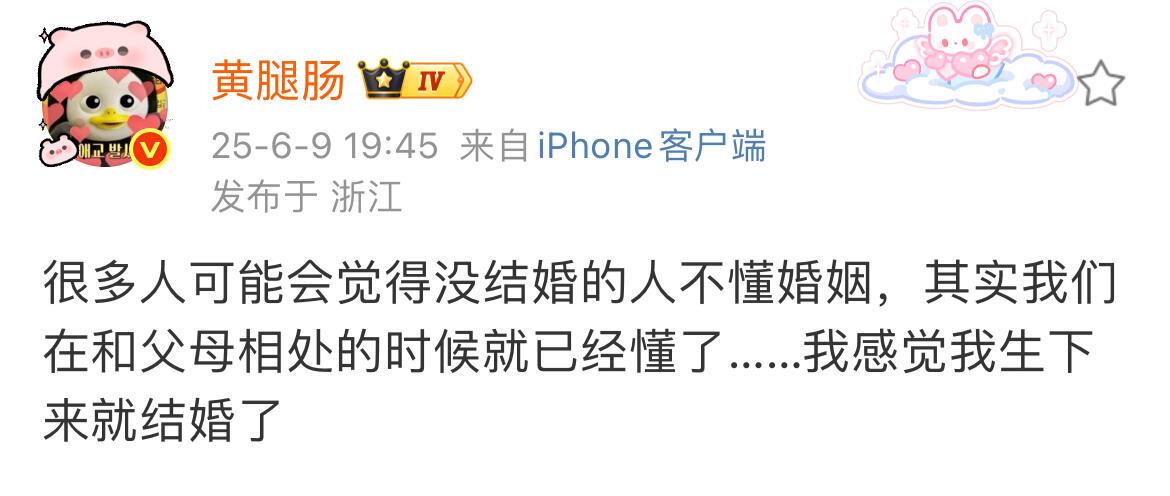 我感觉我生下来就结婚了……​​​