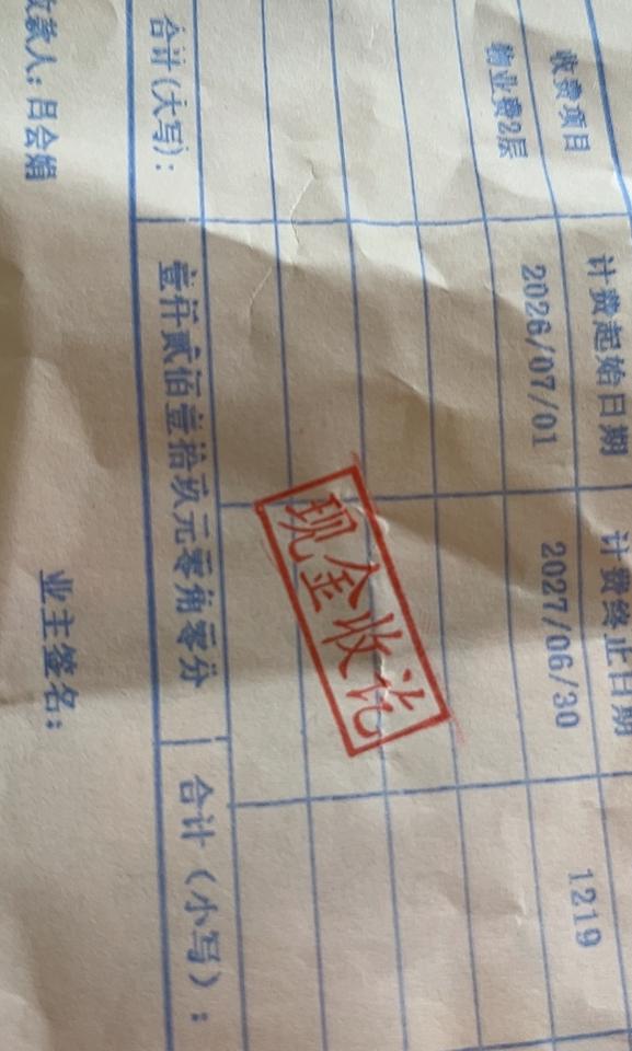 住套房你算过一年应该交多少今日是6月6号星期六，等雨停下来去物业交了物业费1