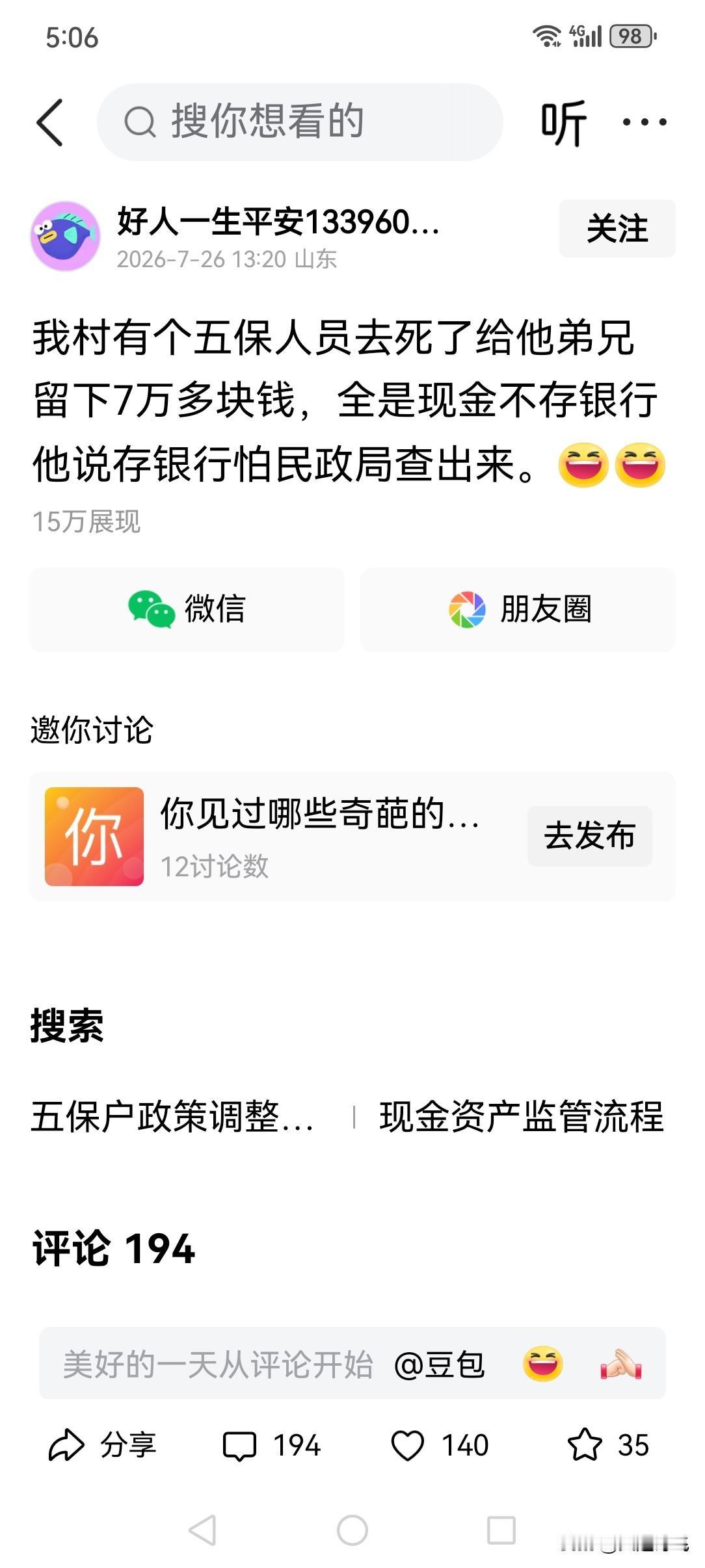 五保户为什么会成公众讨论的热点？这是一个不该有的讨论话题。最近头条上关于“五保