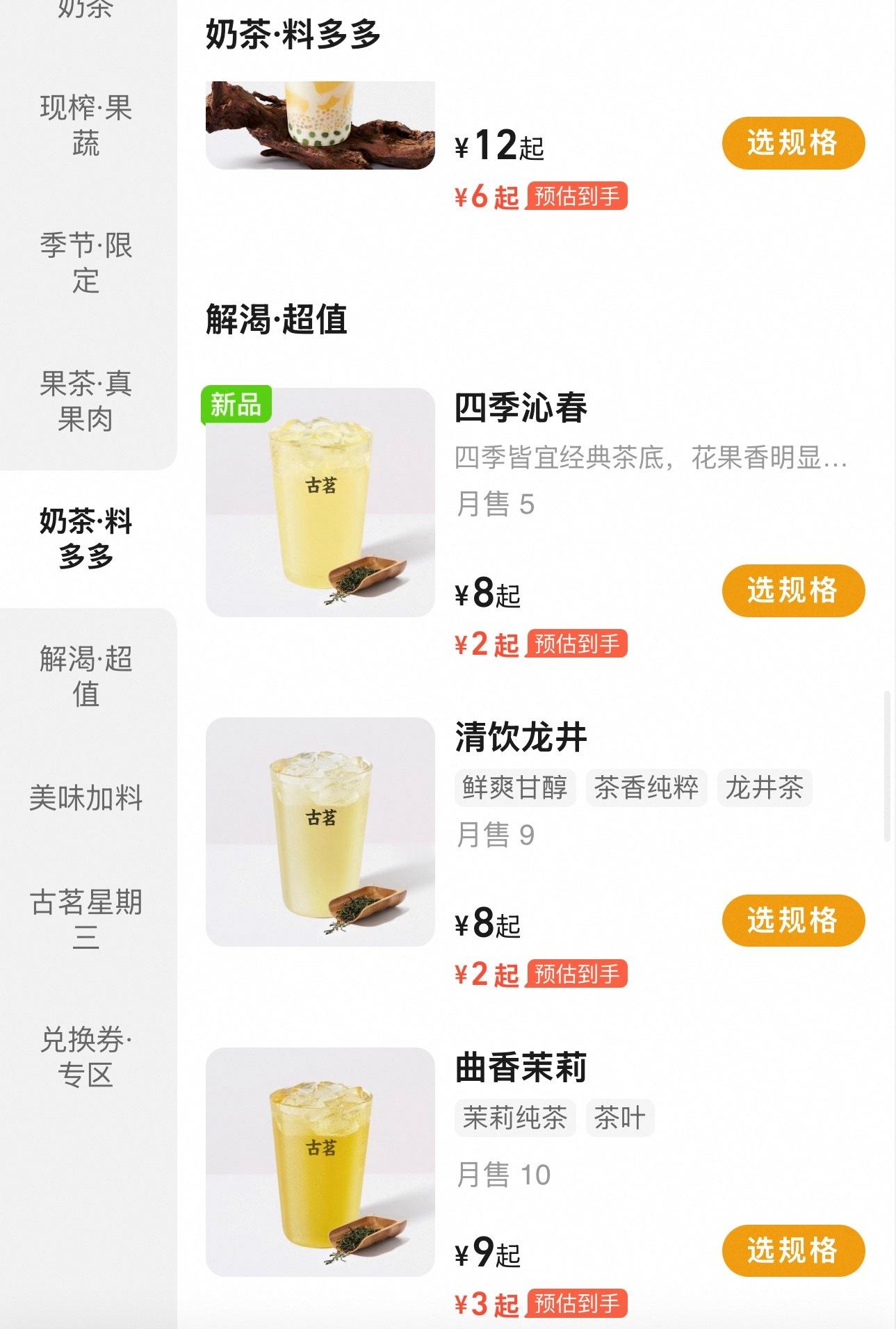 平时戒糖不咋喝奶茶，自打商战开始…奶茶就跟不要钱一样不薅羊毛吧感觉亏薅了吧又又又