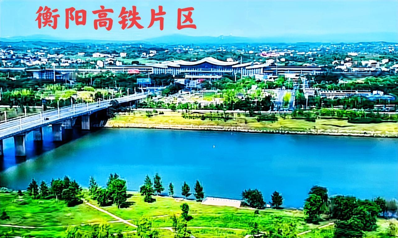 说实话，衡阳高铁站片区，也是曾经规划的武广新区。这么多年过去了，也没见过什么新城