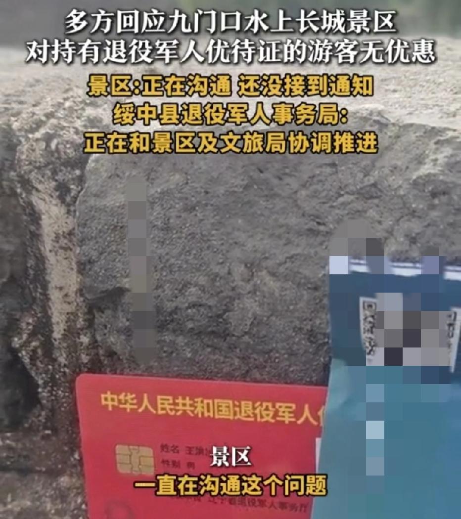 一张全国统一的退役军人优待证，到了景区咋就“不好使”了？辽宁葫芦岛这事儿，真挺让