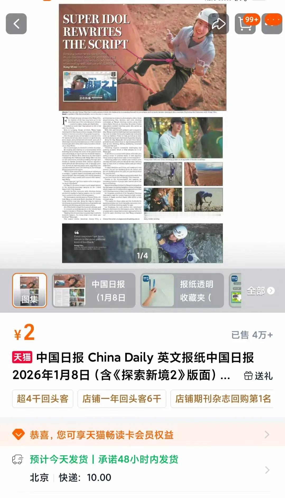 Chinadaily王一博专刊不知不觉中卖了4W多份！零宣传，非商务，纯自发散