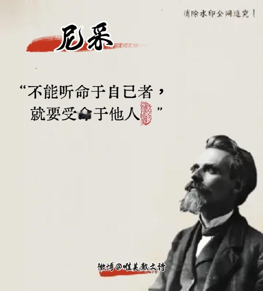 “尼采封神的哲学金句，清醒又通透。”​​​