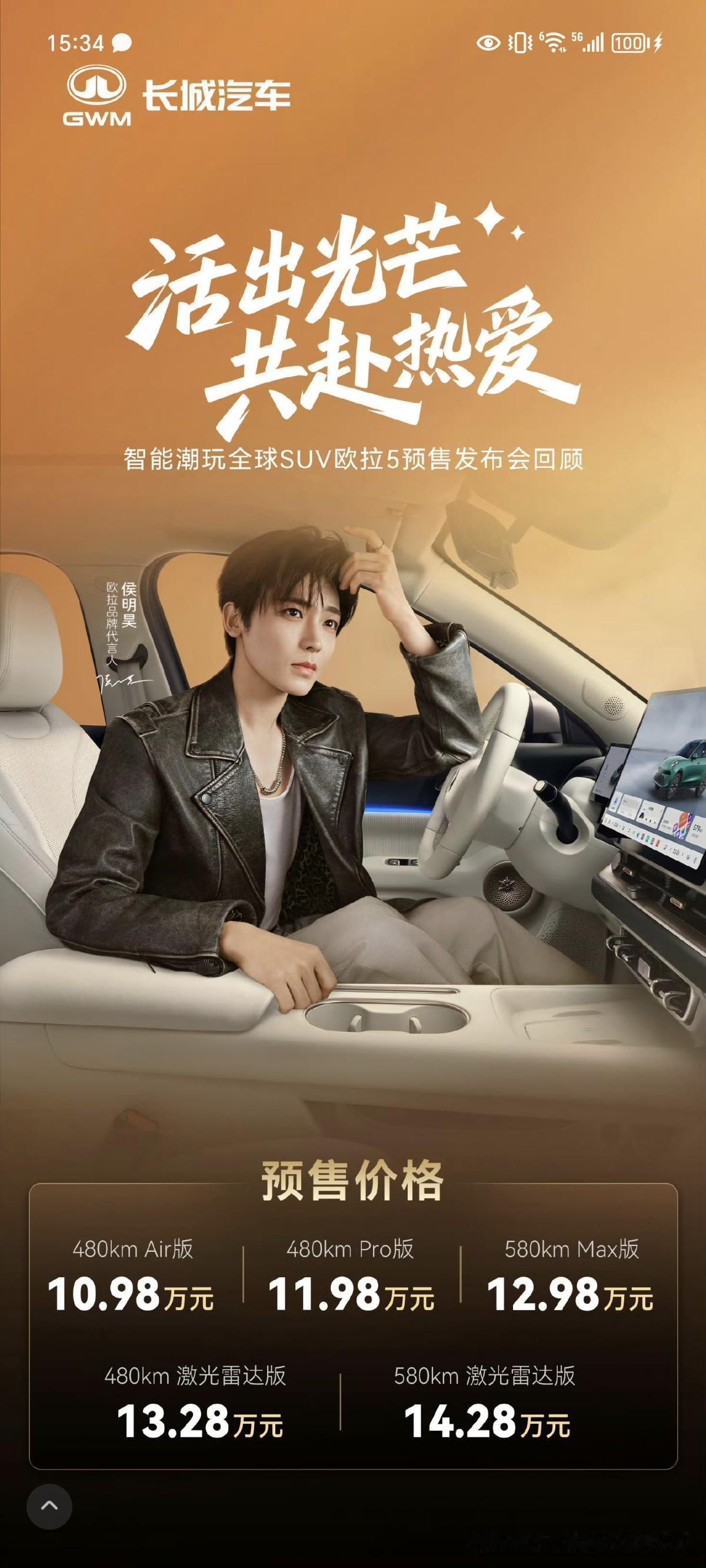 魏建军：欧拉，既圆润又有力量，非常经典！欧拉确实很漂亮，也很时尚，水滴大灯、破