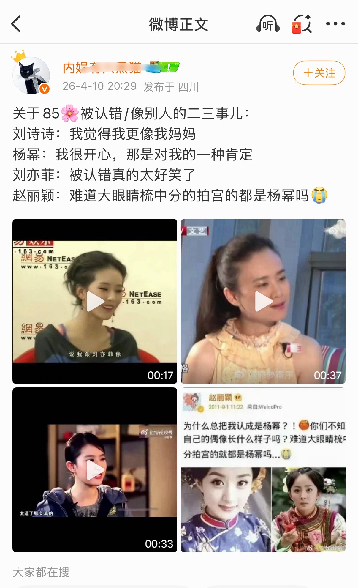 网友讨论85花被认错各自的反应，素质真的一目了然！