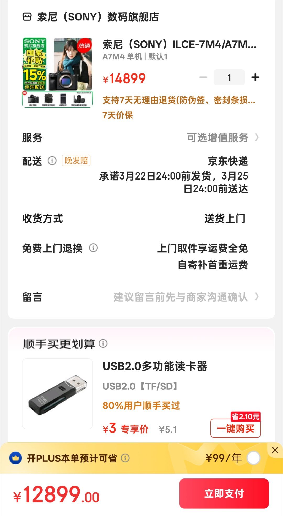 12899的A7M4，下单吗？😳​​​