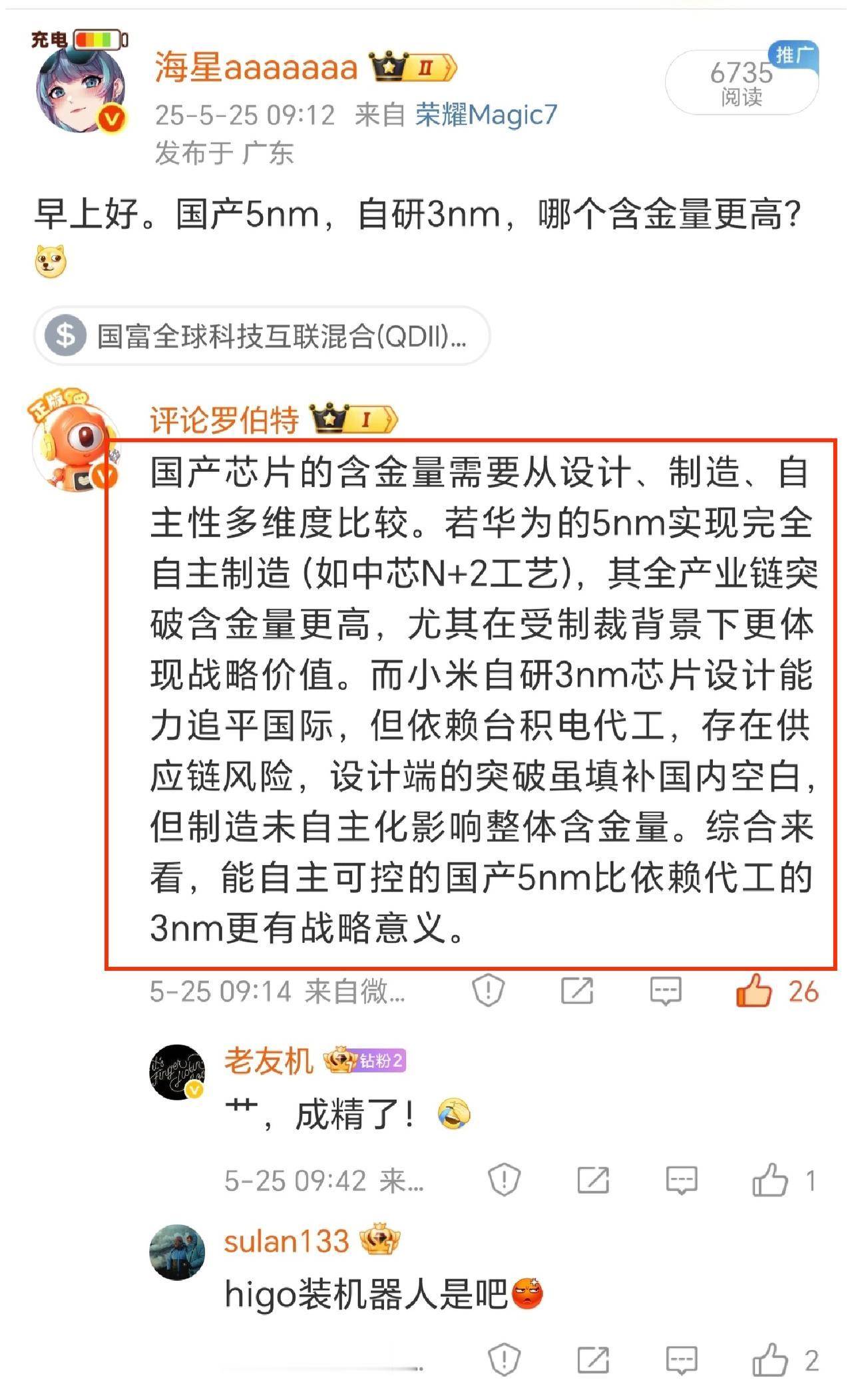 华为麒麟x90和小米玄戒O1哪个难度更高？看看这个成了精的人工智能是怎么回答的吧