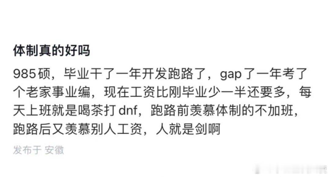 进体制内真的好吗