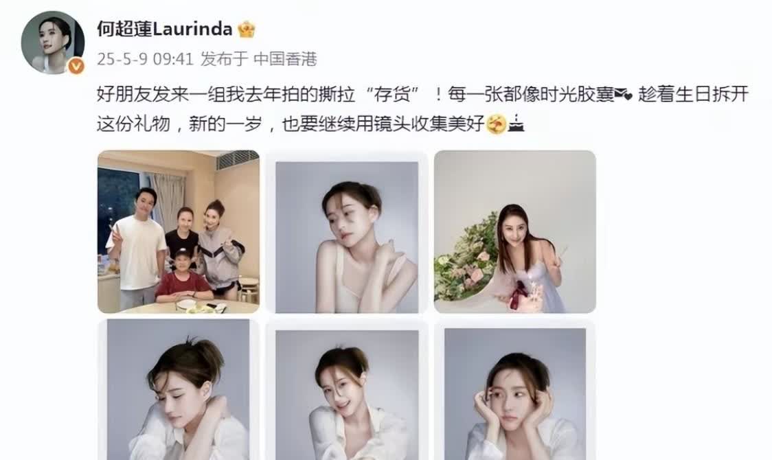 婚变传闻不攻自破！5月9日是何超莲34岁生日，窦骁零点零一分发文祝她生日快乐。何