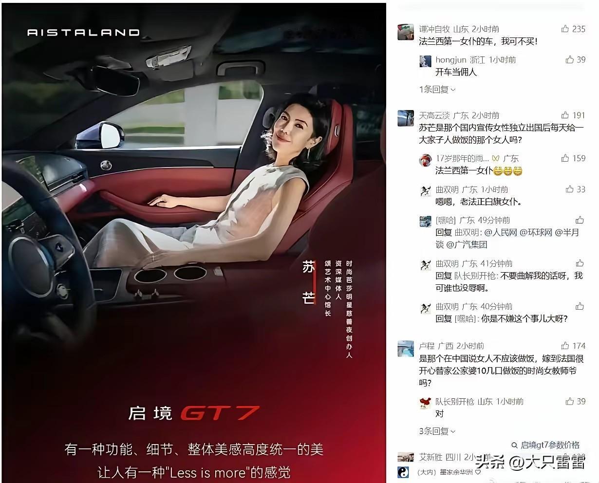 “法兰西第一女仆”代言汽车，遭网友抵制。苏小姐在国内，就说“家务是女性牢笼”，
